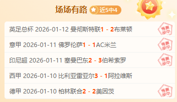 英甲霸主征,五连冠气势,如虹,亚博娱乐官网,亚博娱乐体育APP,YaBo,亚博娱乐平台