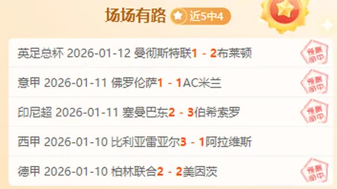 英甲霸主征程【五连冠气势如虹】丨维尔港今季能否逆袭，摆脱升降机魔咒？